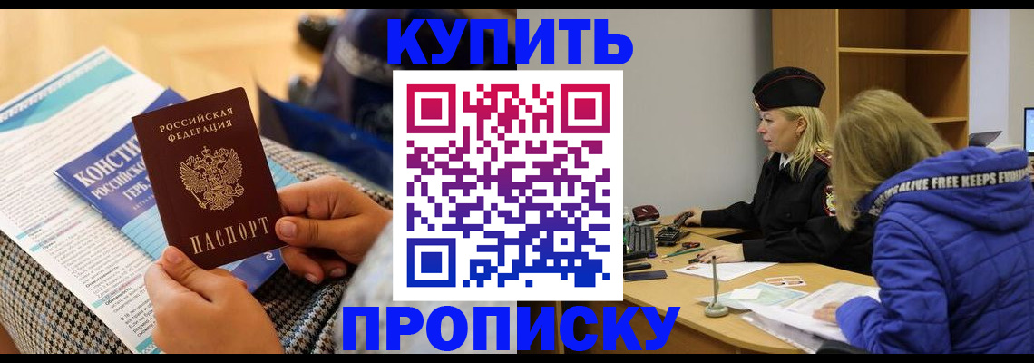 временная регистрация законно в Йошкар-Оле