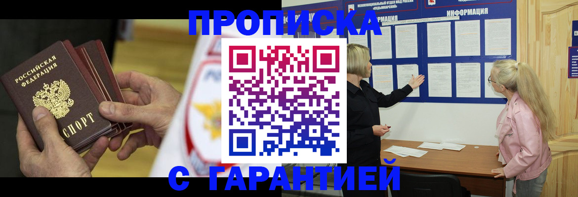 прописка иностранных граждан в Йошкар-Оле